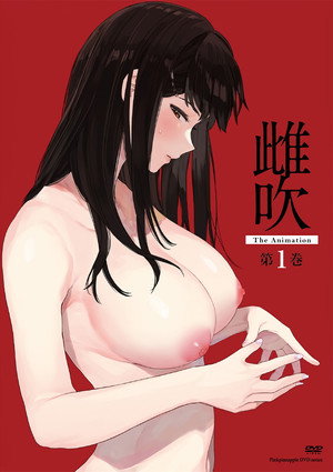 雌吹 THE ANIMATION poszter