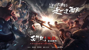 西行纪 2. évad Ep.1 1. epizód