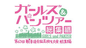 ガールズ&パンツァー Speciális epizódok Ep.53 53. epizód