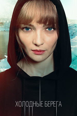 Холодные берега 1. évad (2019-10-14) poszter