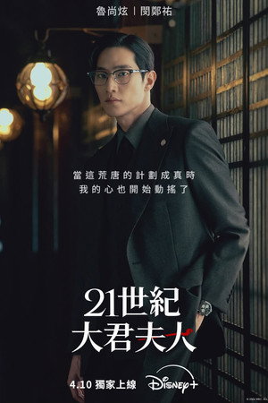 21세기 대군부인 poszter