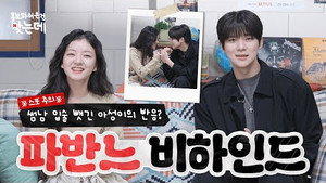 홍.건.데 2. évad Ep.32 32. epizód