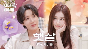 사나의 냉터뷰 2. évad Ep.8 8. epizód