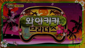 무한도전 3. évad Ep.323 323. epizód