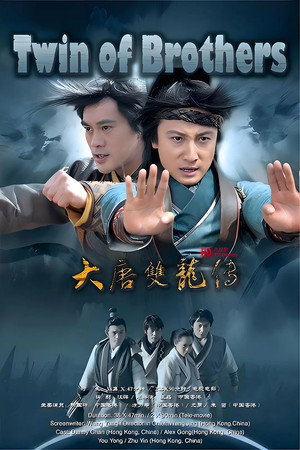大唐雙龍傳之長生訣 1. évad (2011-08-08) poszter