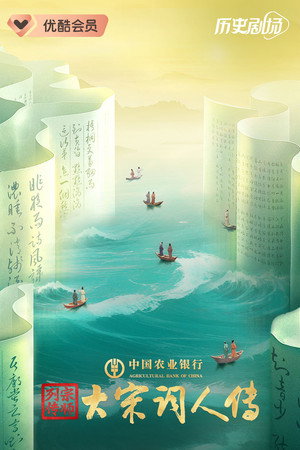 宗师列传 3. évad (2025-09-19) poszter