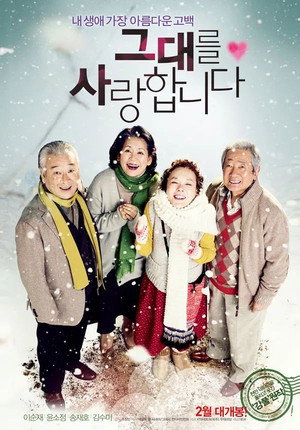 그대를 사랑합니다 poszter