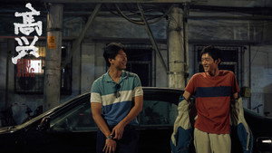 高兴 kép