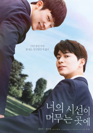 너의 시선이 머무는 곳에 poszter