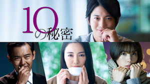 10の秘密 kép
