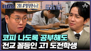 성적을 부탁해 티처스 1. évad Ep.2 2. epizód