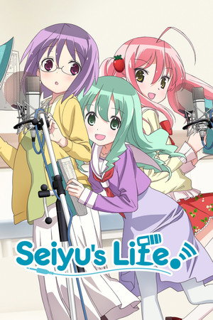 それが声優！ poszter