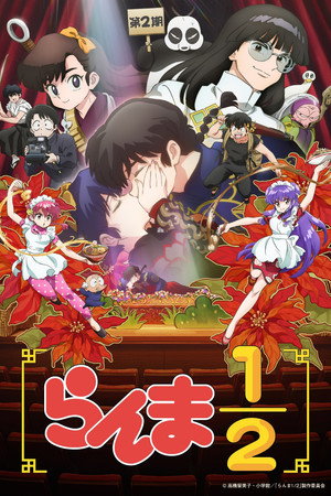 Ranma1/2 poszter