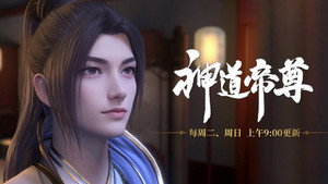 神道帝尊 kép