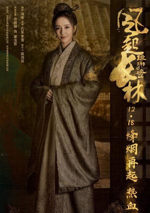 琅琊榜 poszter