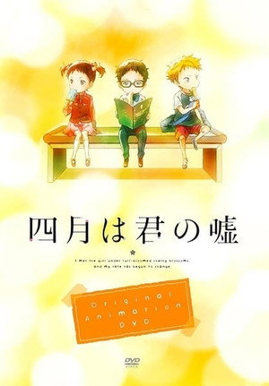 四月は君の嘘 Speciális epizódok (2015-05-15) poszter