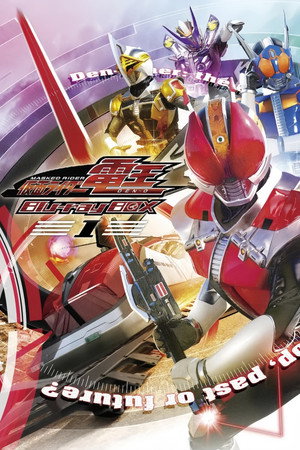 仮面ライダー電王 1. évad (2007-01-28) poszter
