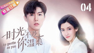 时光不及你温柔 1. évad Ep.4 4. epizód
