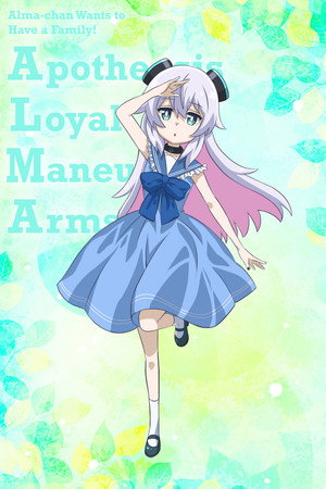 アルマちゃんは家族になりたい poszter