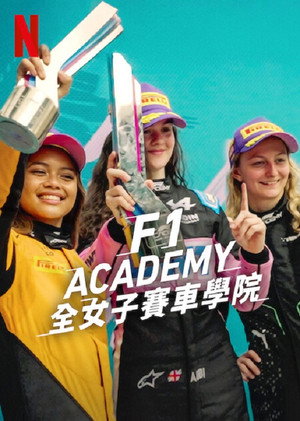 F1 Akadémia poszter