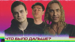 Что было дальше? 1. évad Ep.4 4. epizód
