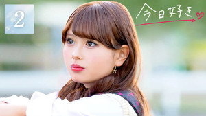 今日、好きになりました。 79. évad Ep.2 2. epizód