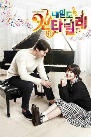 내일도 칸타빌레 poszter