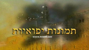 תמונות יפואיות kép