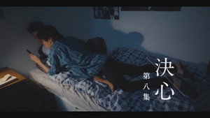 那年盛夏我們綻放如花 1. évad Ep.8 8. epizód
