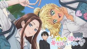 オタクに優しいギャルはいない!? kép