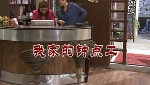 外来媳妇本地郎 6. évad Ep.2708 2708. epizód