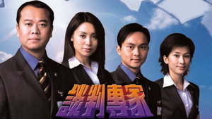 谈判专家 kép