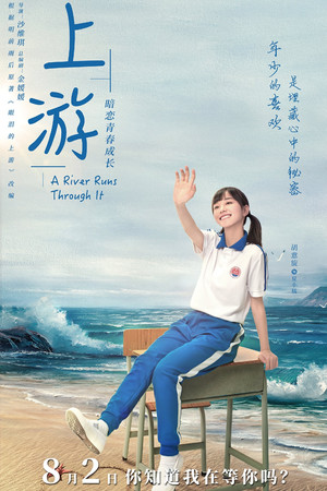 上游 poszter