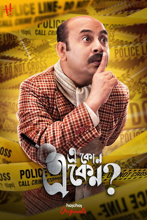 একেন বাবু 2. évad (2018-11-10) poszter