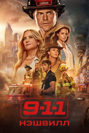 9-1-1: Nashville poszter