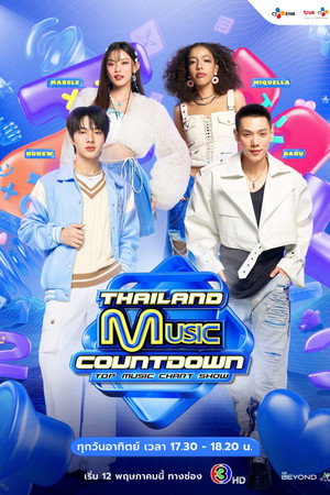 ไทยแลนด์มิวสิคเคานต์ดาวน์ 1. évad (2024-05-12) poszter