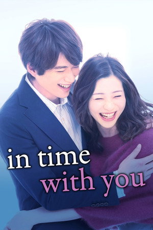 僕はまだ君を愛さないことができる poszter