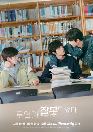 무언가 잘못되었다 poszter