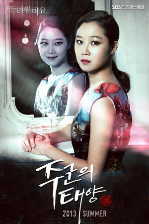 주군의 태양 1. évad (2013-08-07) poszter