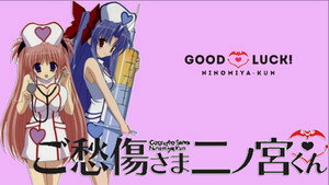 ご愁傷さま二ノ宮くん kép