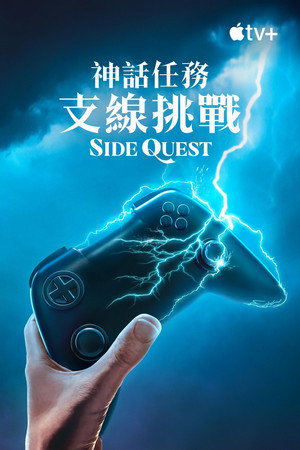 Side Quest poszter