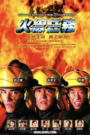 火线任务 1. évad (2004-09-12) poszter