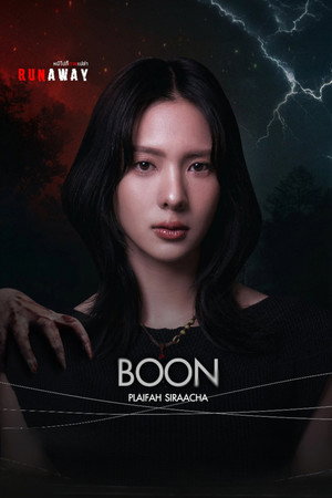 หนีไปก็ตายเปล่า poszter