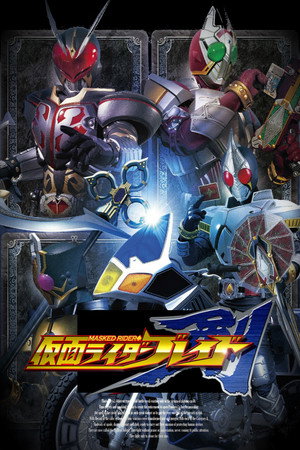 仮面ライダー 14. évad (2004-01-25) poszter