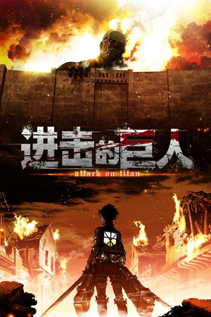 Attack on Titan poszter