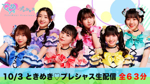 ときめき♡プレシャス Speciális epizódok Ep.2 2. epizód
