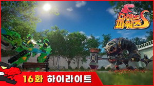 다이노 파워즈 1. évad Ep.16 16. epizód