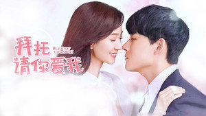 拜托，请你爱我 kép