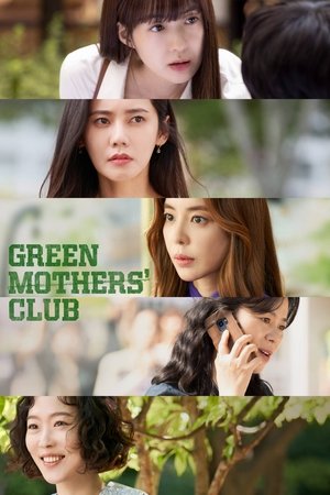 그린마더스클럽 poszter
