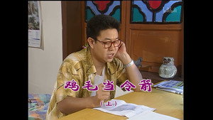外来媳妇本地郎 3. évad Ep.941 941. epizód